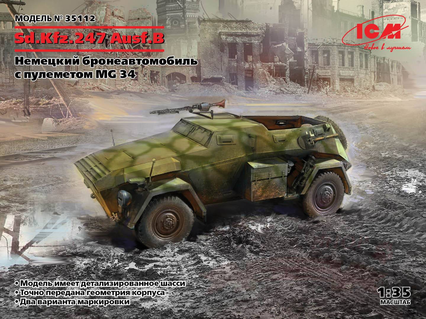 Sd.Kfz. 247 Ausf.B, Немецкий бронеавтомобиль с пулеметом MG 34 купить в  Москве