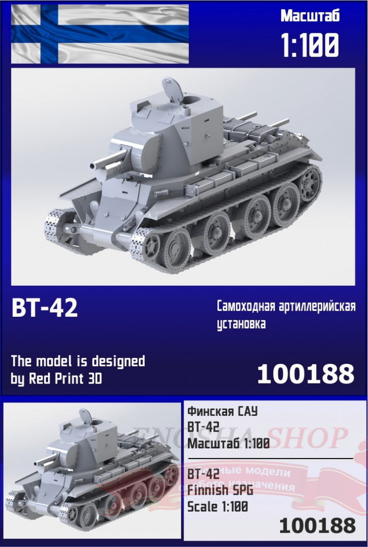 Финская САУ BT-42 1/100 купить в Москве
