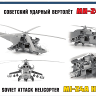 Советский ударный вертолет Ми-24А. Подарочный набор. купить в Москве - Советский ударный вертолет Ми-24А. Подарочный набор. купить в Москве