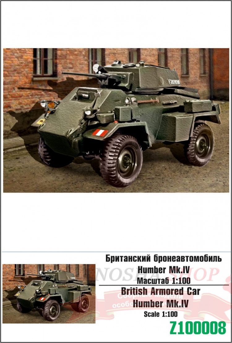 Британский бронеавтомобиль Humber Mk. IV 1/100 купить в Москве
