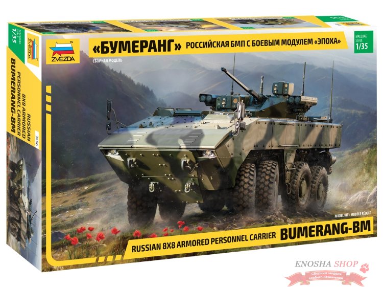 Российская БМП «Бумеранг» с боевым модулем «Эпоха» купить в Москве