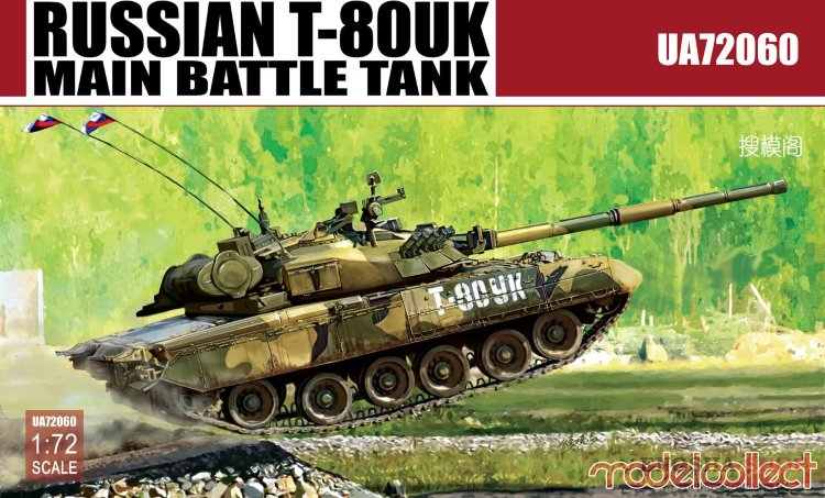 Modelcollect Российский танк Т-80УК командирский (Russian T-80UK Main Battle Tank) купить в Москве