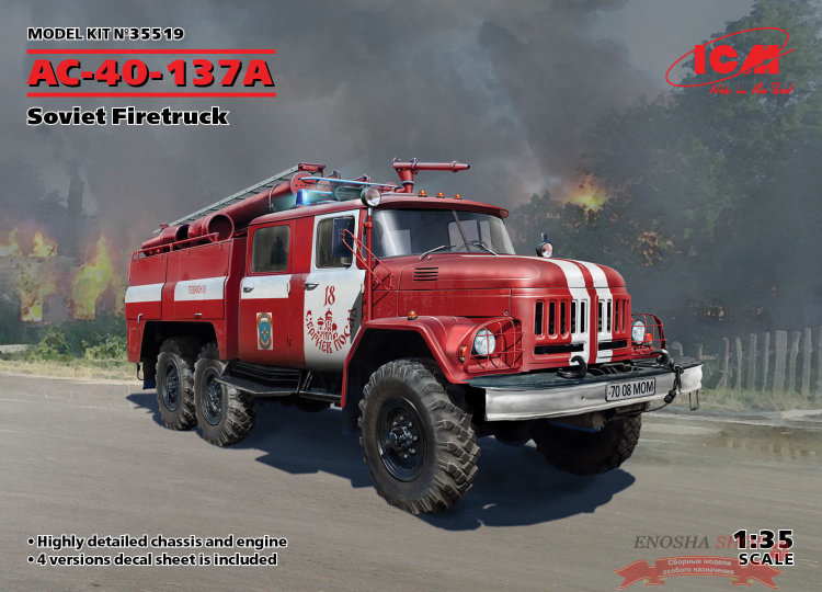 АЦ-40-137А, Советская пожарная машина купить в Москве