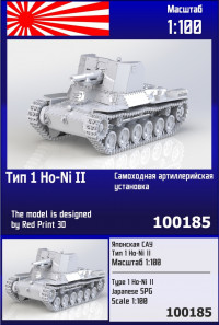 Японская САУ Тип 1 Ho-Ni II 1/100