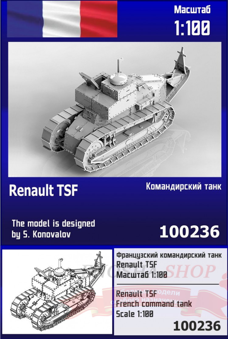 Французский командирский танк Renault TSF 1/100 купить в Москве