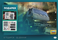 Российский армейский трёхосный грузовик КамАЗ-5350 «Мустанг»+подарок