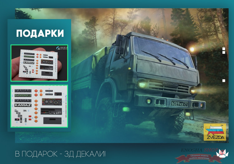 Российский армейский трёхосный грузовик КамАЗ-5350 «Мустанг»+подарок купить в Москве