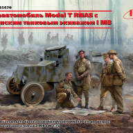 Model T RNAS Armoured Car c британским танковым экипажем I МВ купить в Москве - Model T RNAS Armoured Car c британским танковым экипажем I МВ купить в Москве