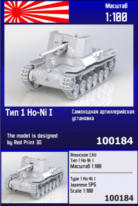 Японская САУ Тип 1 Ho-Ni I 1/100