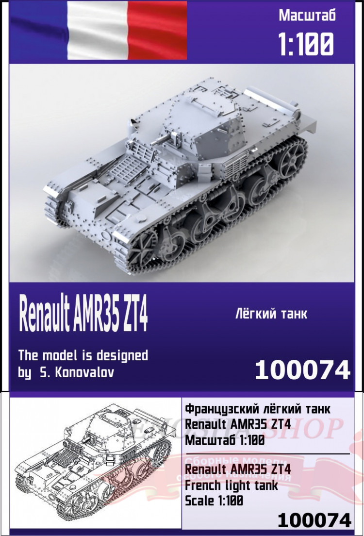 Французский лёгкий танк Renault AMR35 ZT4 1/100 купить в Москве