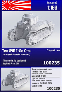 Японский средний танк Тип 89Б I-Go Otsu (с поздней башней и "хвостом") 1/100