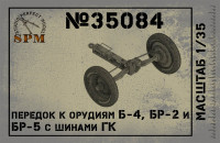 Передок к орудиям Б-4, Бр-2 и Бр-5 с шинами ГК