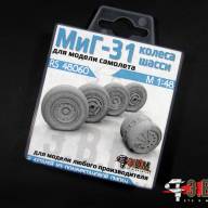 МиГ-31 колеса шасси 1/48 купить в Москве - МиГ-31 колеса шасси 1/48 купить в Москве