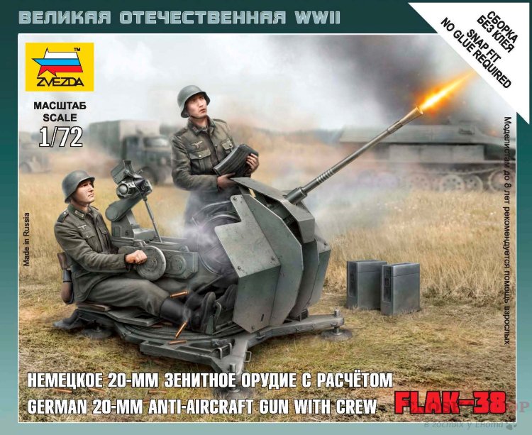 Немецкое 20-мм зенитное орудие FLAK-38 с расчетом купить в Москве