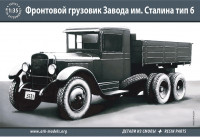 Грузовой автомобиль РККА ЗИС-6