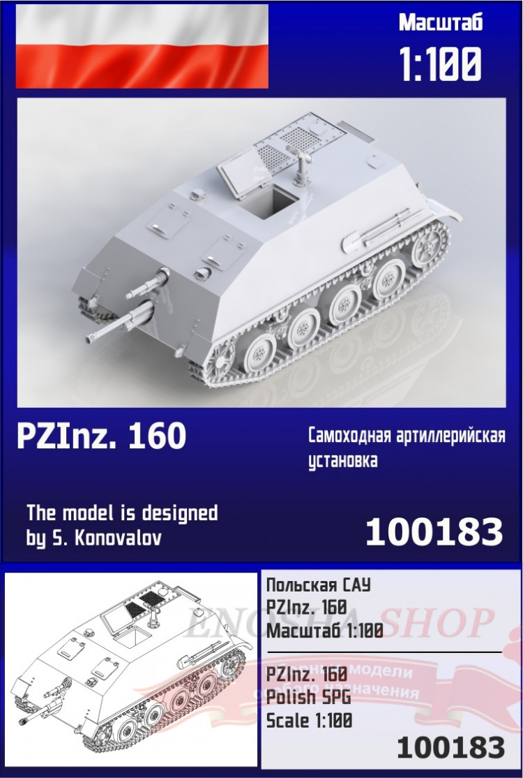 Польская САУ PZInz. 160 1/100 купить в Москве