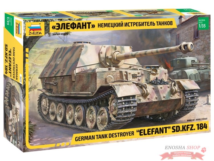 Немецкий истребитель танков «Элефант» купить в Москве