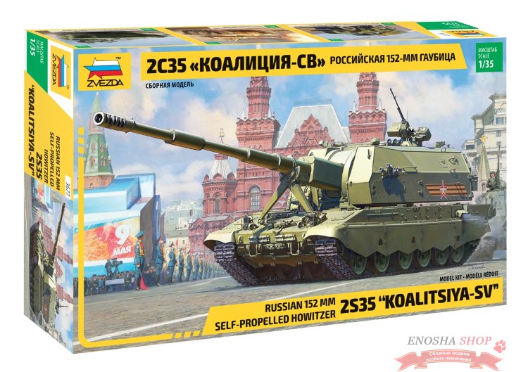 Российская 152-мм гаубица 2С35 "Коалиция-СВ"  купить в Москве