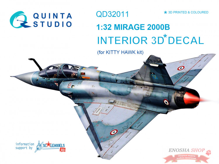 3D Декаль интерьера кабины Mirage 2000B (для модели Kitty Hawk) купить в Москве
