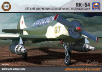 Як-54 легкий штурмовик для борьбы с моджахедами