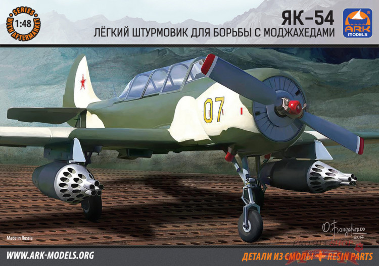 Як-54 легкий штурмовик для борьбы с моджахедами купить в Москве