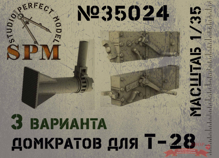 Домкраты для Т-28 (3 варианта) купить в Москве