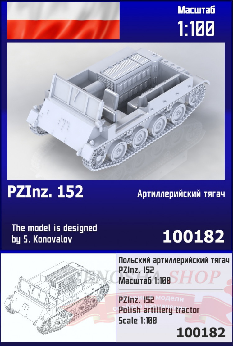 Польский артиллерийский тягач PZInz. 152 1/100 купить в Москве