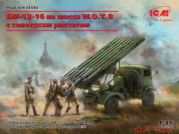БМ-13-16 на шасси W.O.T. 8 c cоветским расчетом  купить в Москве
