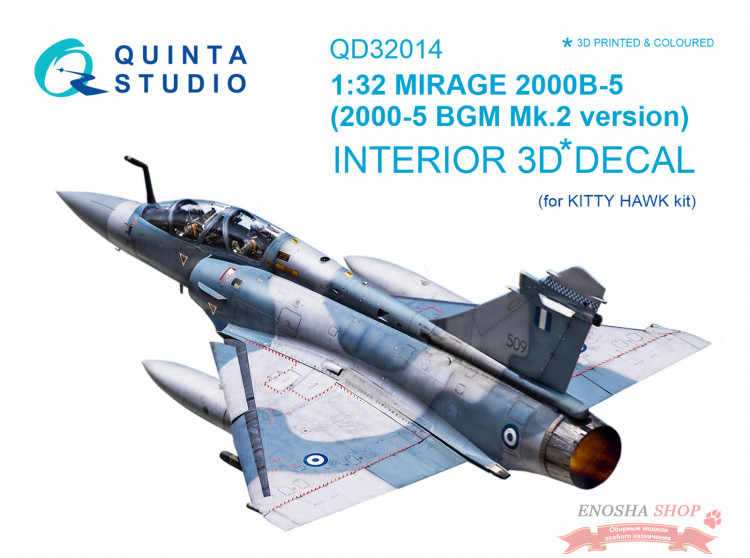 3D Декаль интерьера кабины Mirage 2000B-5 (2000-5BGM Mk2) (для модели Kitty Hawk) купить в Москве