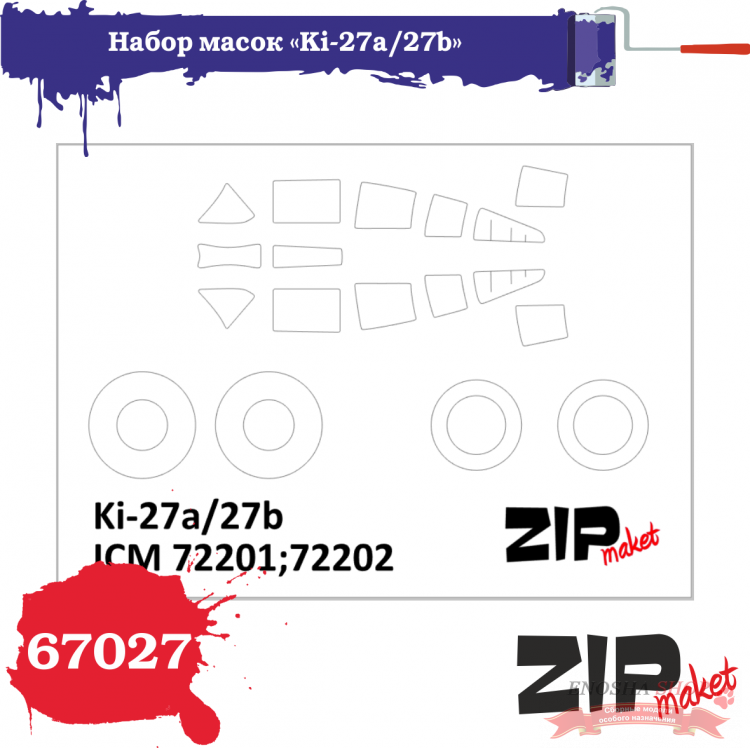 Набор масок «Ki-27a/27b», производитель ICM, масштаб 1/72 купить в Москве