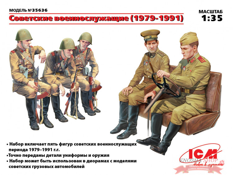Фигуры Советские военнослужащие (1979-1991), (5 фигур) купить в Москве