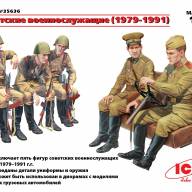 Фигуры Советские военнослужащие (1979-1991), (5 фигур) купить в Москве - Фигуры Советские военнослужащие (1979-1991), (5 фигур) купить в Москве