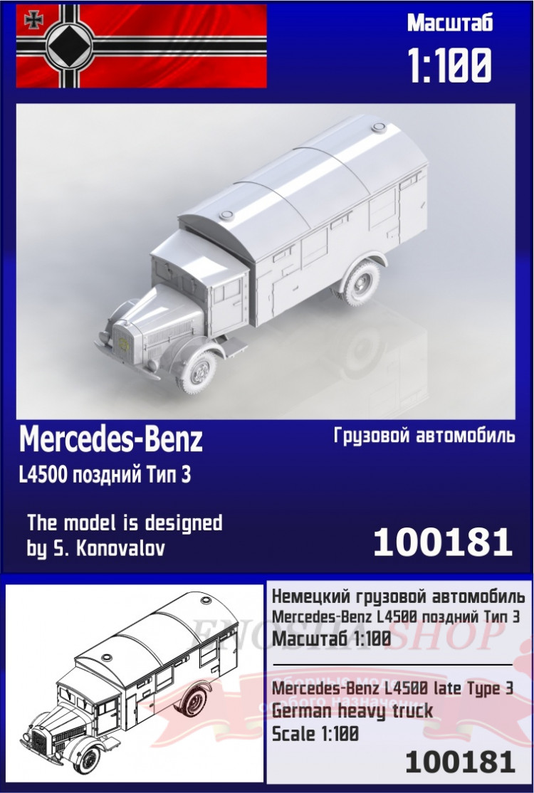 Немецкий грузовой автомобиль Mercedes-Benz L4500 поздний Тип 3 1/100 купить в Москве