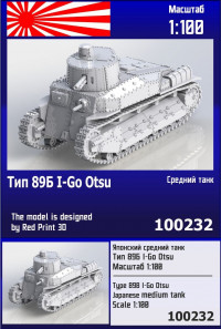 Японский средний танк Тип 89Б I-Go Otsu 1/100