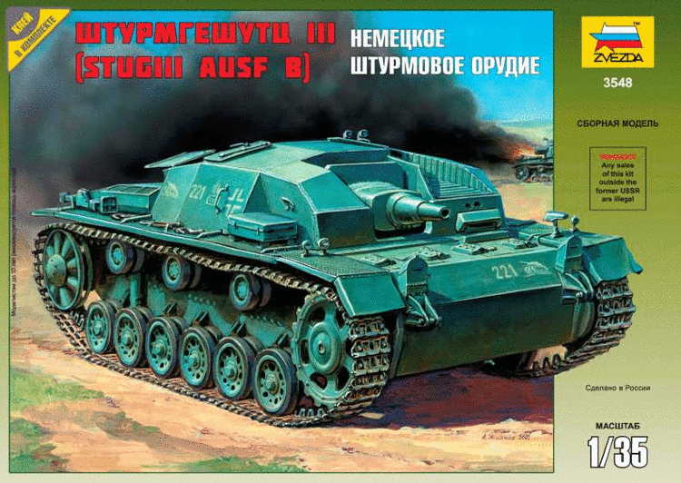 Немецкое штурмовое орудие Штурмгешутц III (StuGIII AusfB) купить в Москве