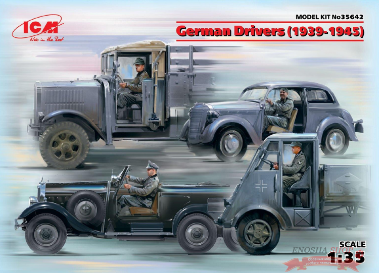 Фигуры, Германские водители (1939-1945 г.) купить в Москве