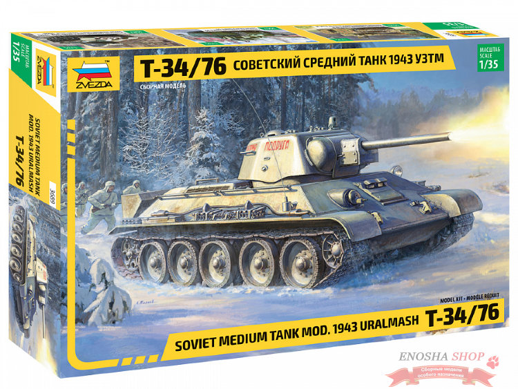 Советский средний танк Т-34/76 1943 УЗТМ купить в Москве
