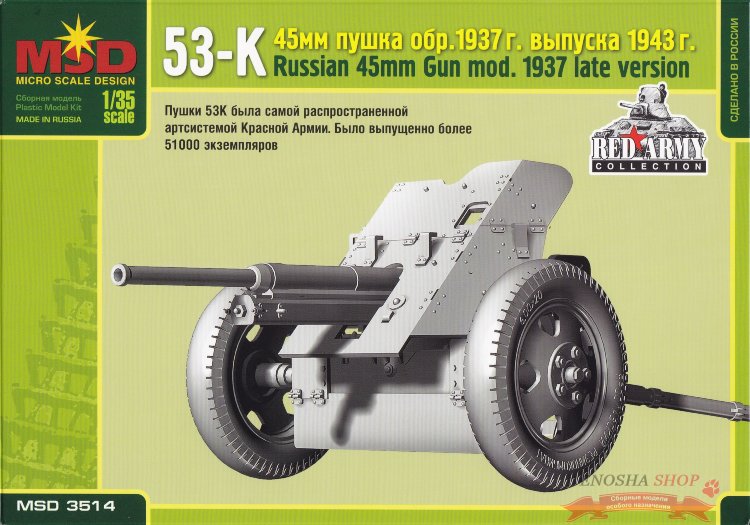 45 мм пушка 53-К обр. 1937 г., выпуска 1943 г. купить в Москве