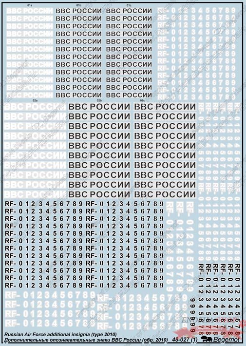 Дополнительные опознавательные знаки ВВС России (образца 2010 года) купить в Москве