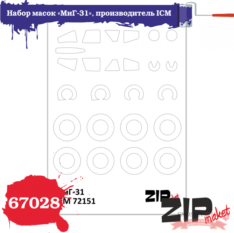 Набор масок «МиГ-31», производитель ICM, масштаб 1/72 купить в Москве