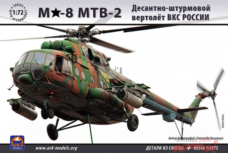 Штурмовой вертолет Ми-8 МТВ-2 купить в Москве