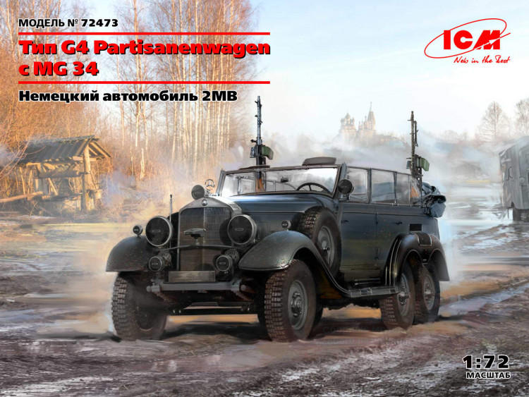 Тип G4 Partisanenwagen с MG 34, немецкий автомобиль 2МВ купить в Москве
