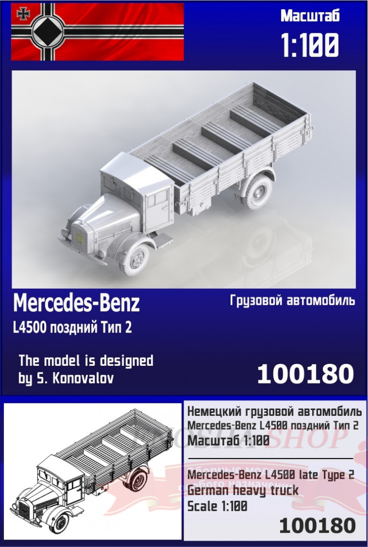 Немецкий грузовой автомобиль Mercedes-Benz L4500 поздний Тип 2 1/100 купить в Москве
