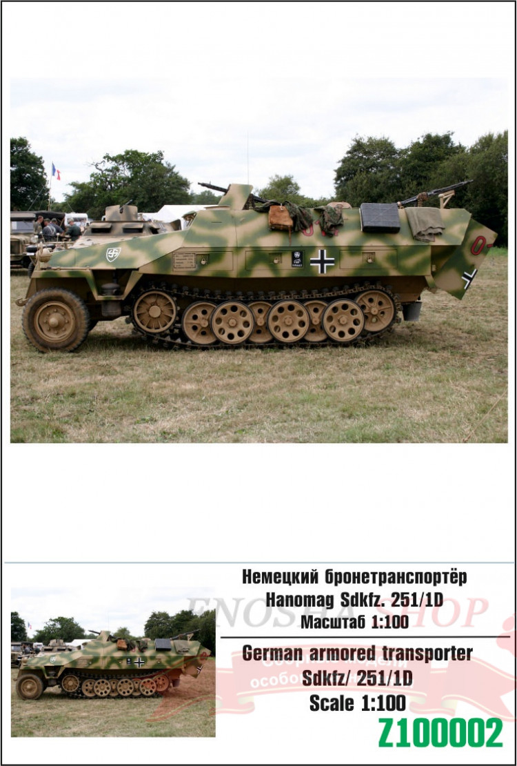 Немецкий бронетранспортёр Hanomag Sdkfz. 251/1D 1/100 купить в Москве