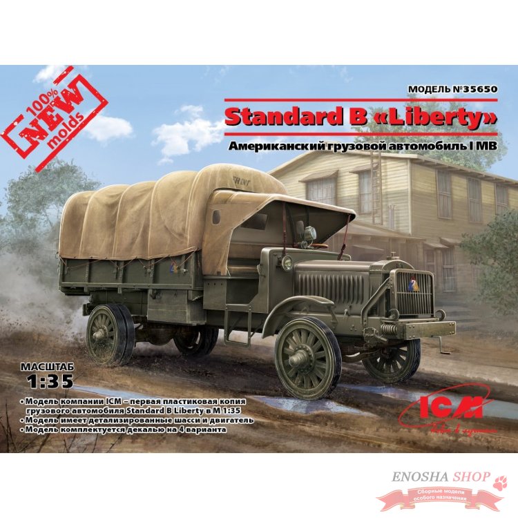 Standard B Liberty, Американский грузовой автомобиль І МВ купить в Москве