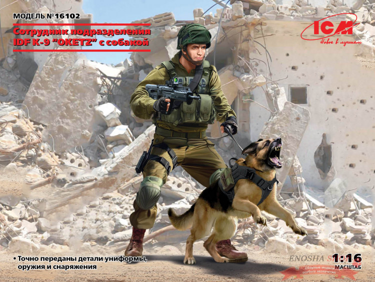 Офицер подразделения K-9 IDF с собакой купить в Москве
