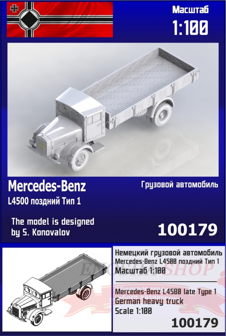 Немецкий грузовой автомобиль Mercedes-Benz L4500 поздний Тип 1 1/100 купить в Москве