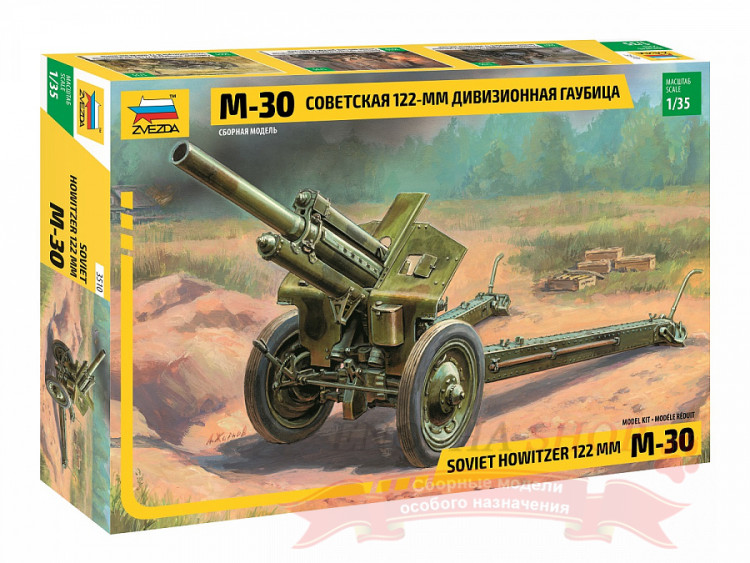Советская 122-мм дивизионная гаубица М-30 купить в Москве