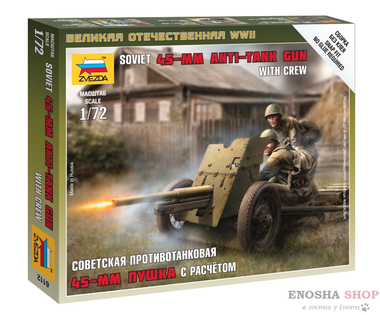 Советская 45-мм пушка купить в Москве