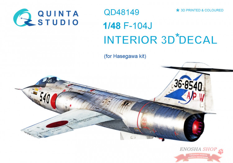 3D Декаль интерьера кабины F-104J (для модели Hasegawa) купить в Москве